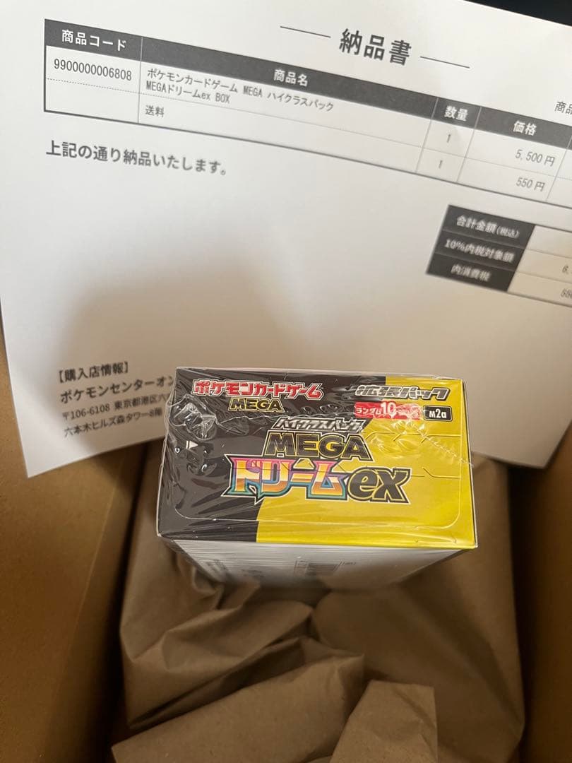 ポケモンカードゲーム MEGA ドリームEX 10パック入り　シュリンク有り