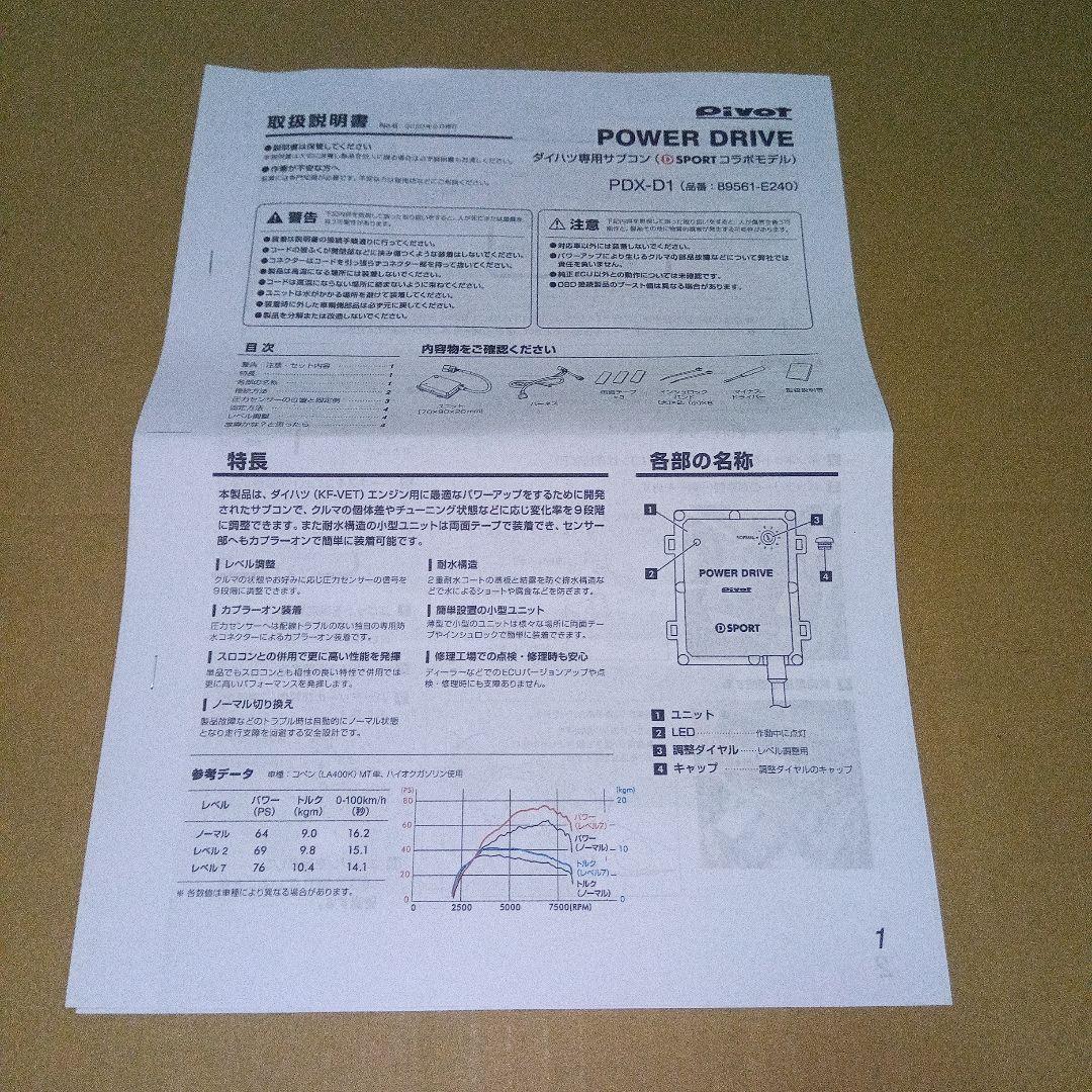 アクセサリー pivot POWER DRIVE PDX-D1