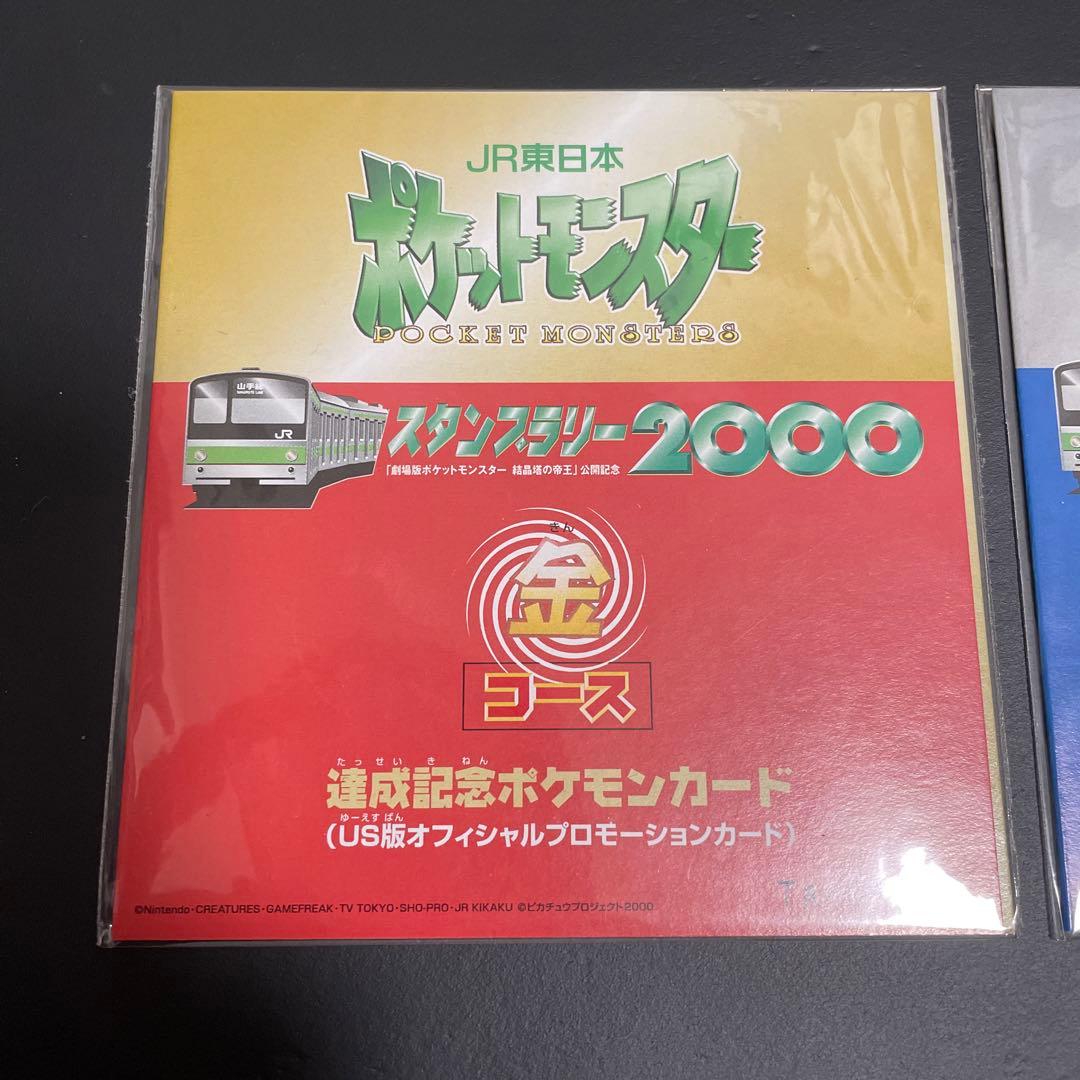D*l様 ポケモンカード スタンプラリー 2000 金コース　銀コース　未開封