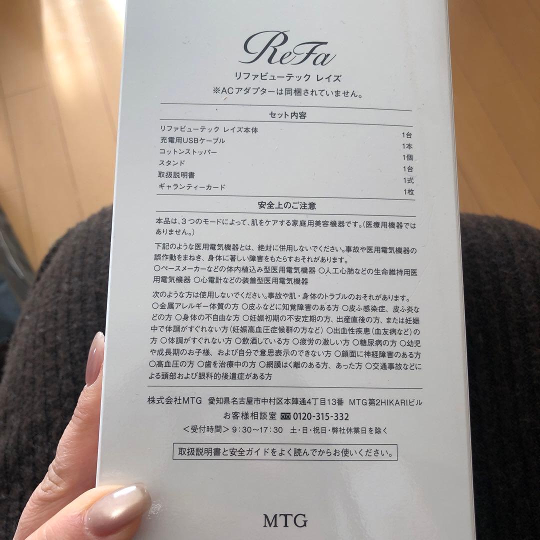 リファ　ビューテック　レイズ