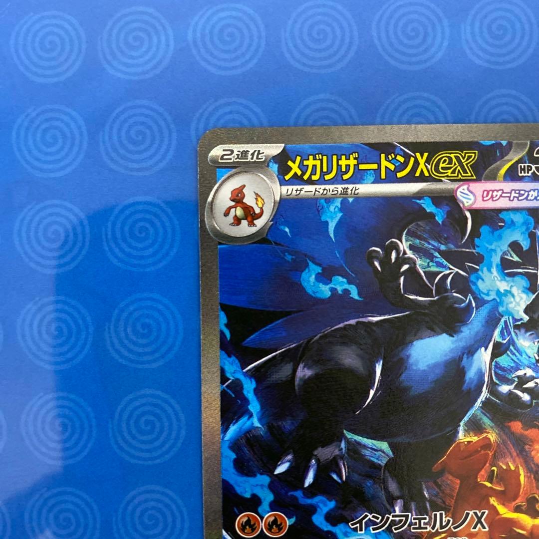 美品 メガリザードンX ex sar インフェルノX