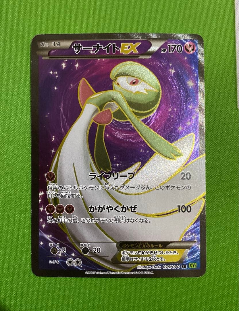 サーナイトEX SR 075/070