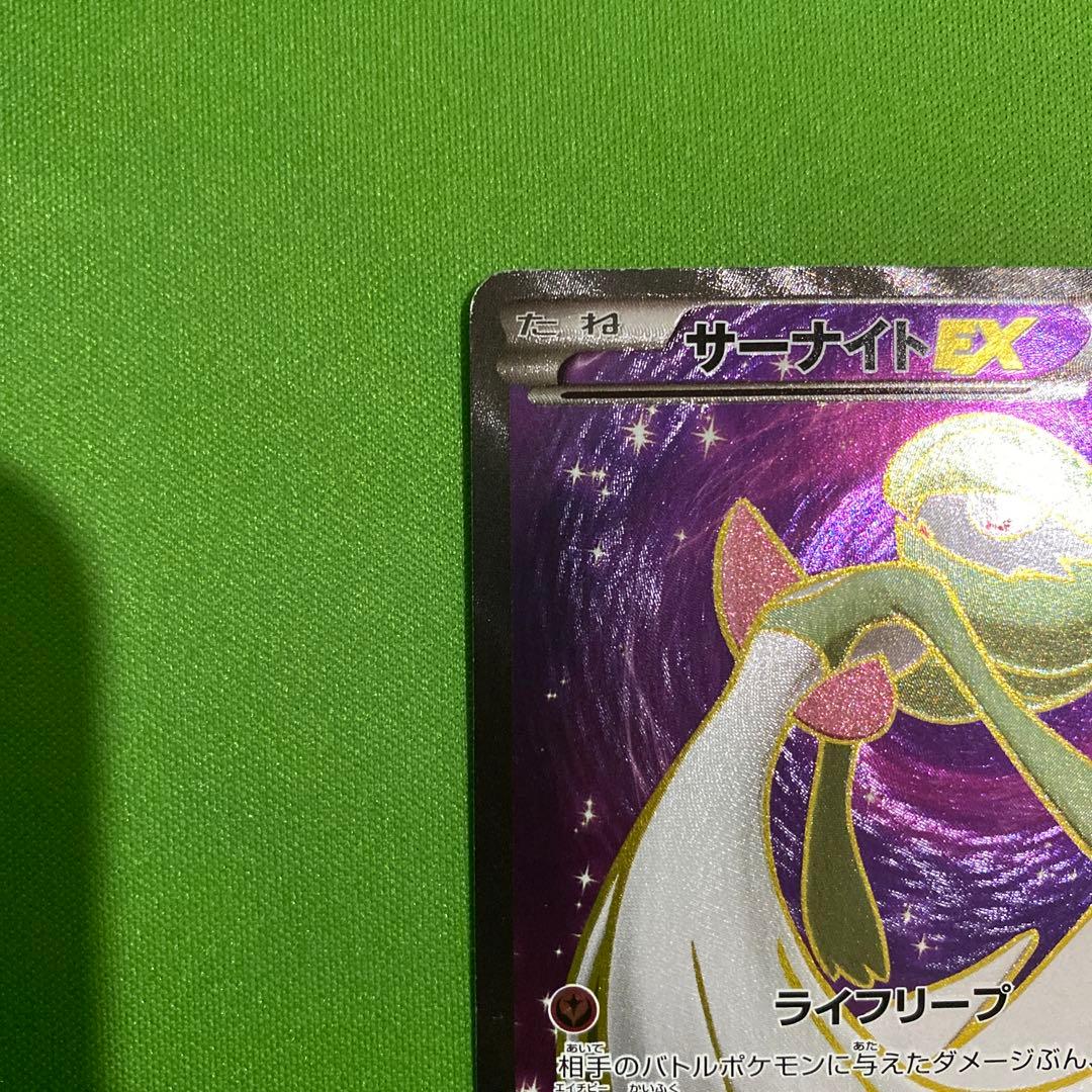 サーナイトEX SR 075/070