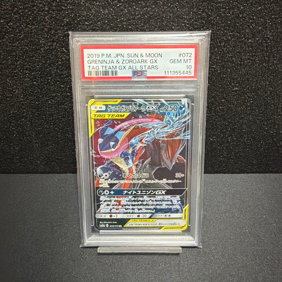 PSA10 ゲッコウガ＆ゾロアークGX RR SM12a TAG TEAM