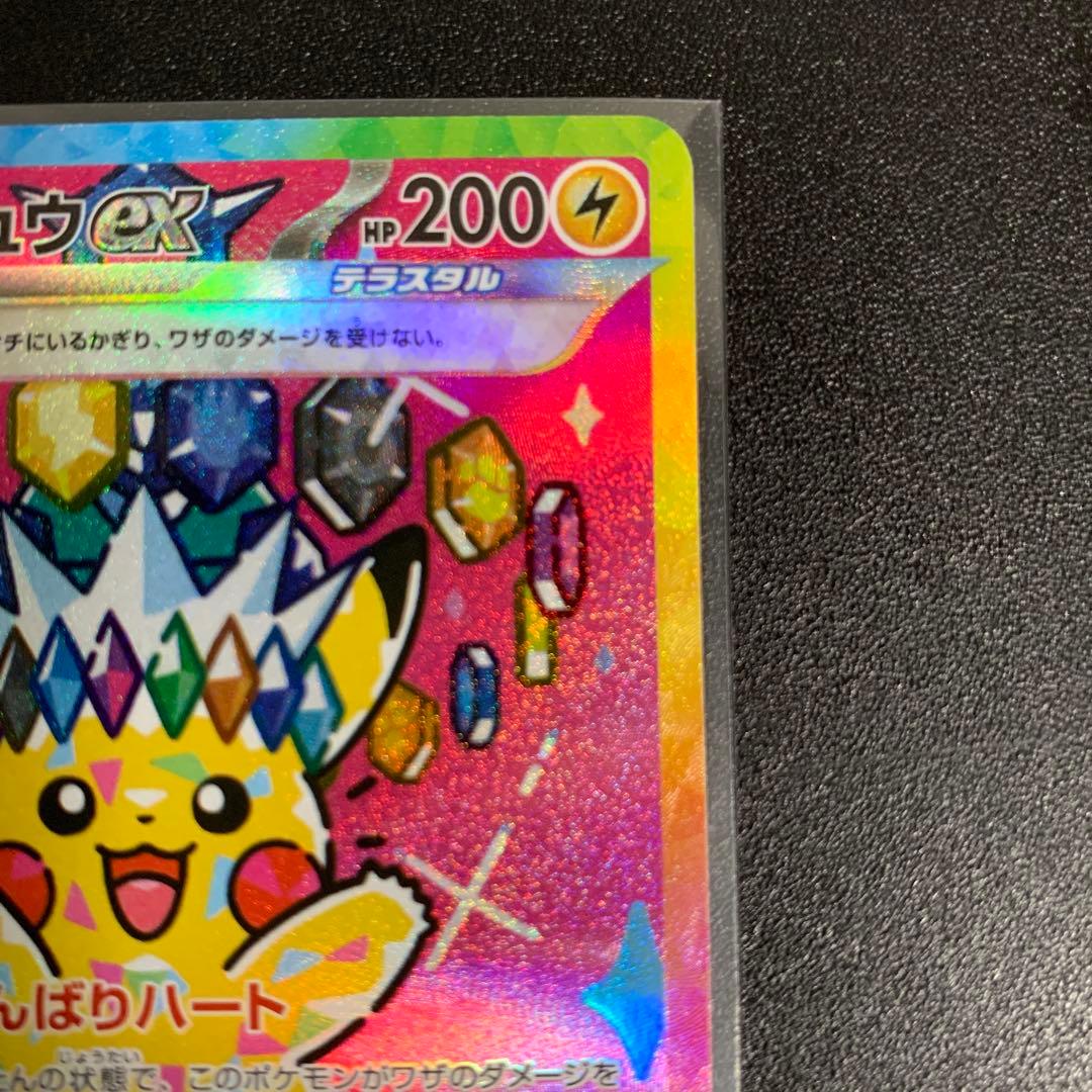 ピカチュウ ex SAR 200 HP 雷