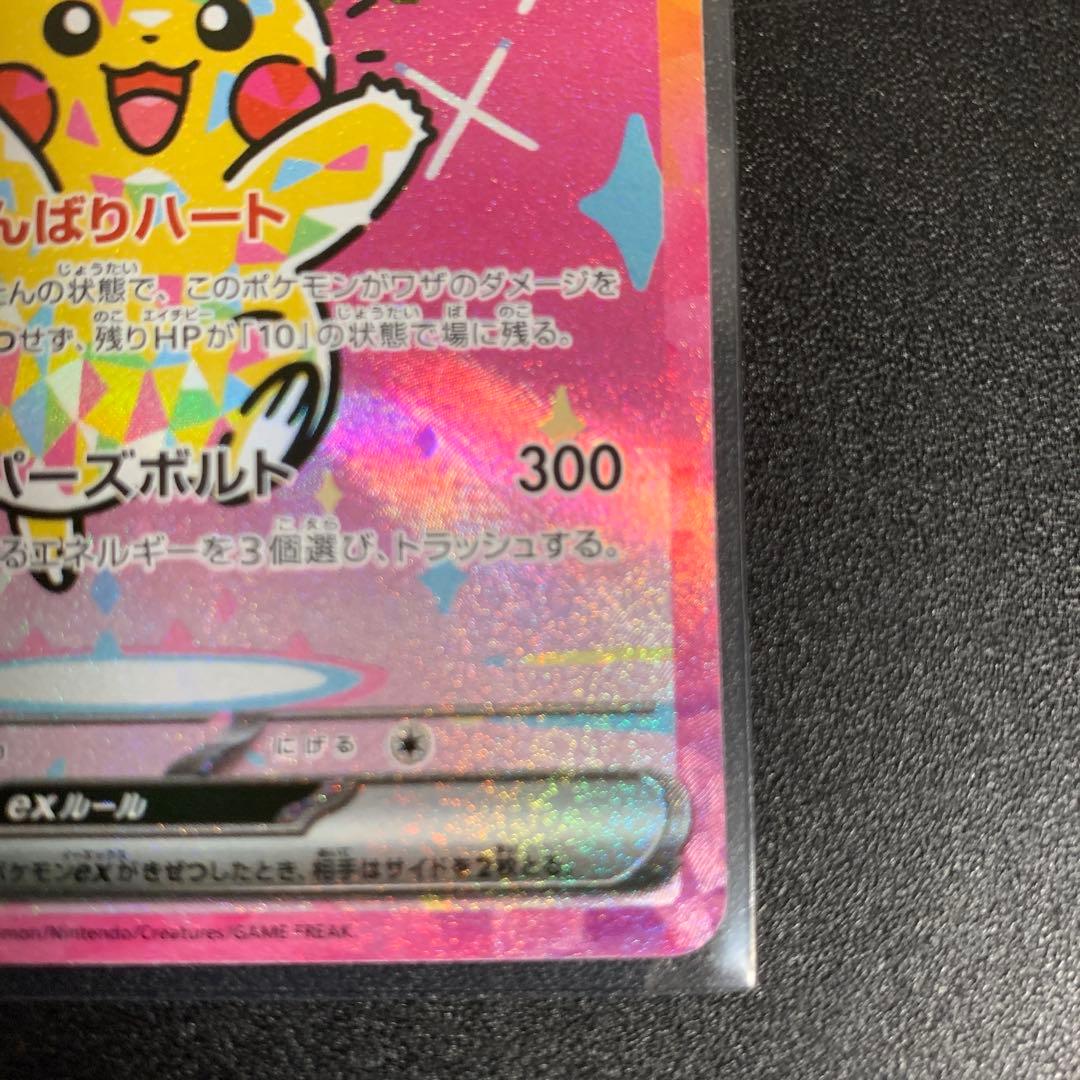 ピカチュウ ex SAR 200 HP 雷