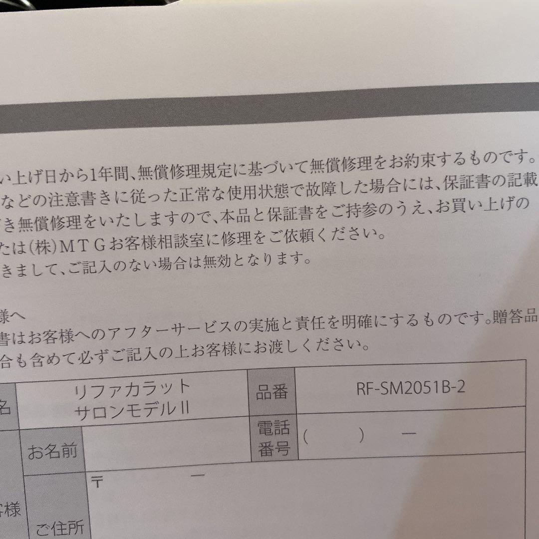 値下げ中！ReFa CARAT サロンモデルⅡ