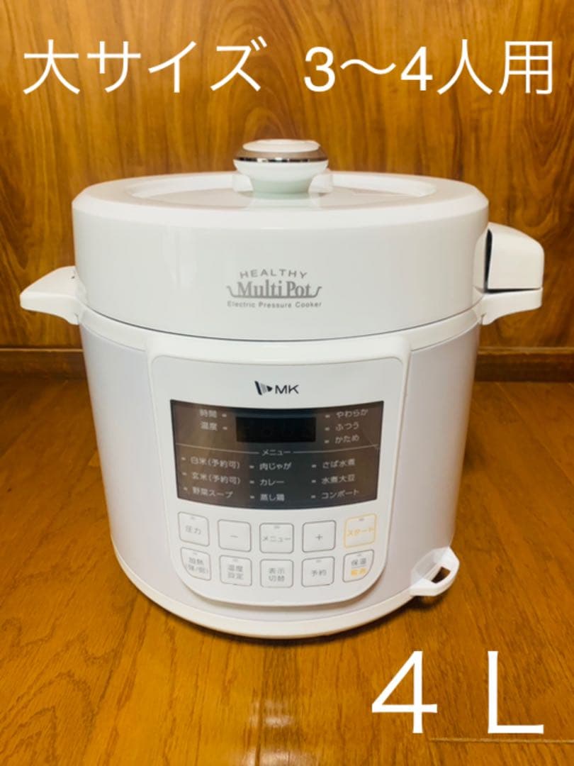 値下げ★エムケー精工 電気圧力鍋 ヘルシーマルチポット 4L EA-240W