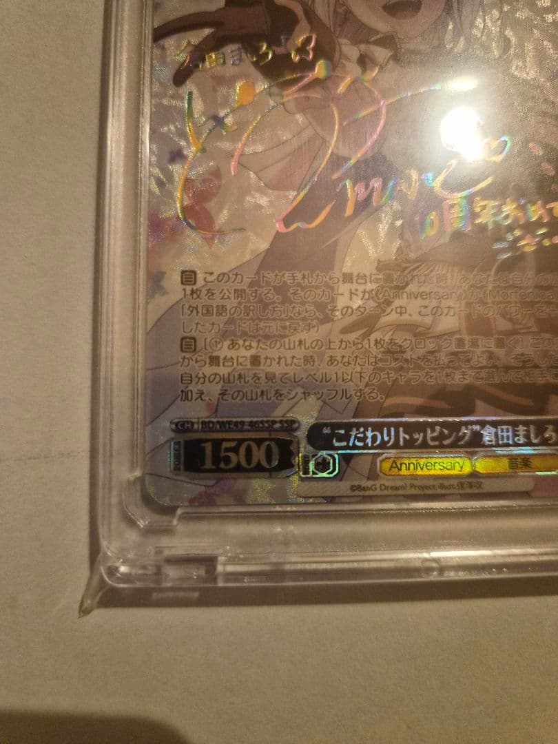 SSP “こだわりトッピング” 倉田ましろ　サイン　ヴァイスシュヴァルツ