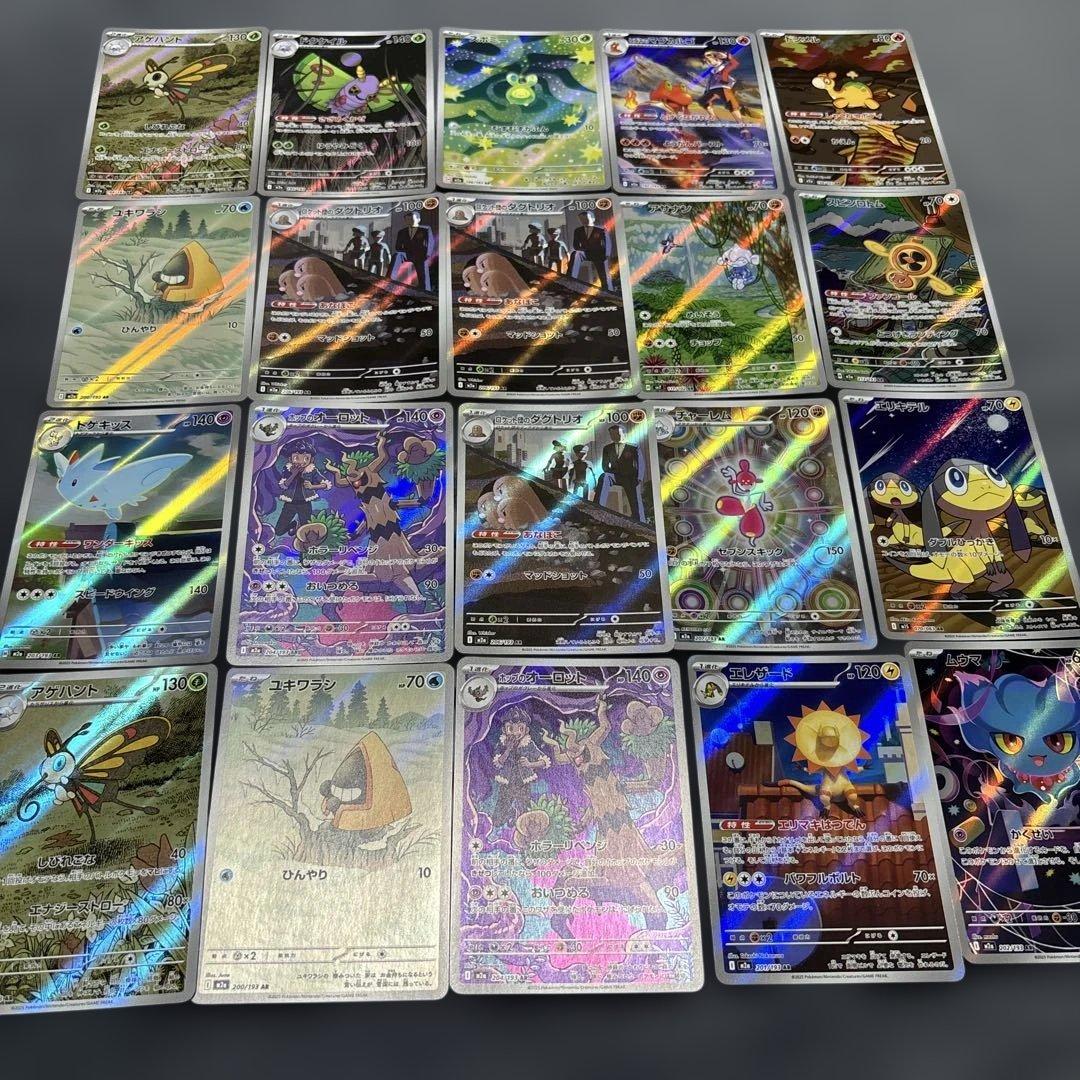ポケカ　AR まとめ売り　⑤