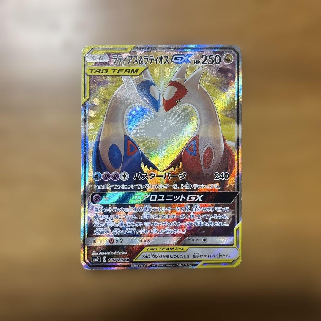 ポケモンカード　ラティアス&ラティオスGX SA