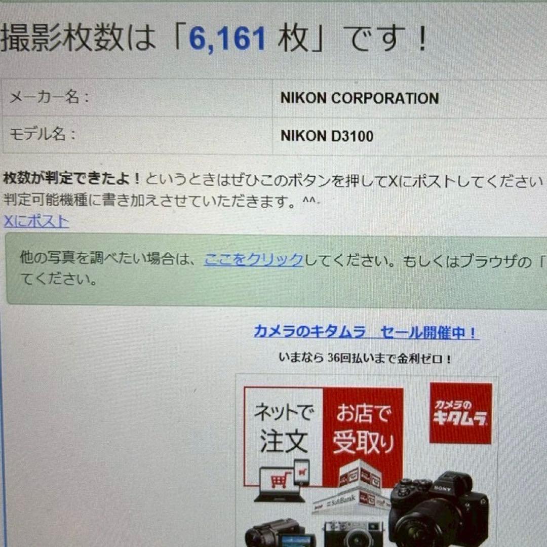 訳あり❤️お得セットNikon D3100 動作品 標準ズーム付き