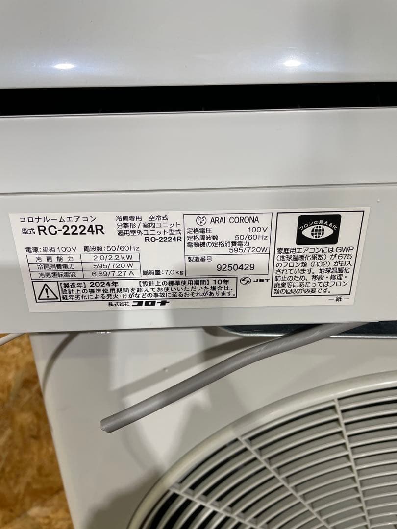 コロナ　エアコン RC-2224R 本体　1159201030