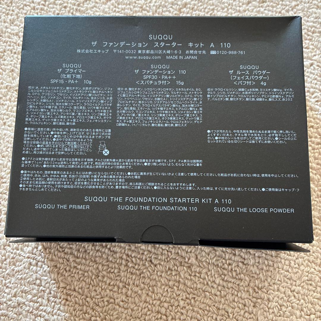 SUQQU ザ ファンデーション スターターキット A 110