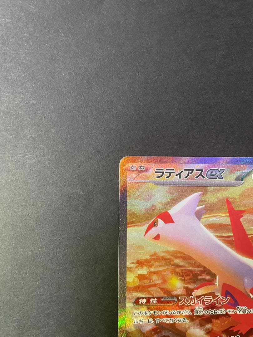 ラティアスex SAR 087/064 楽園ドラゴーナ ポケモンカード