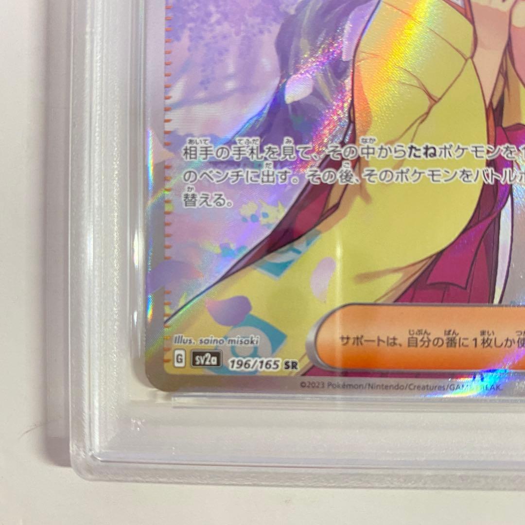 【PSA10】エリカの招待 SR 196/165