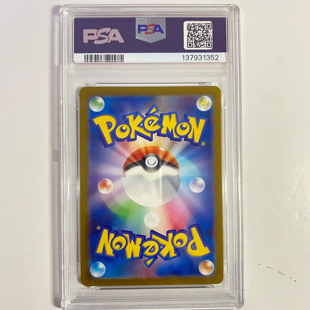 【PSA10】エリカの招待 SR 196/165