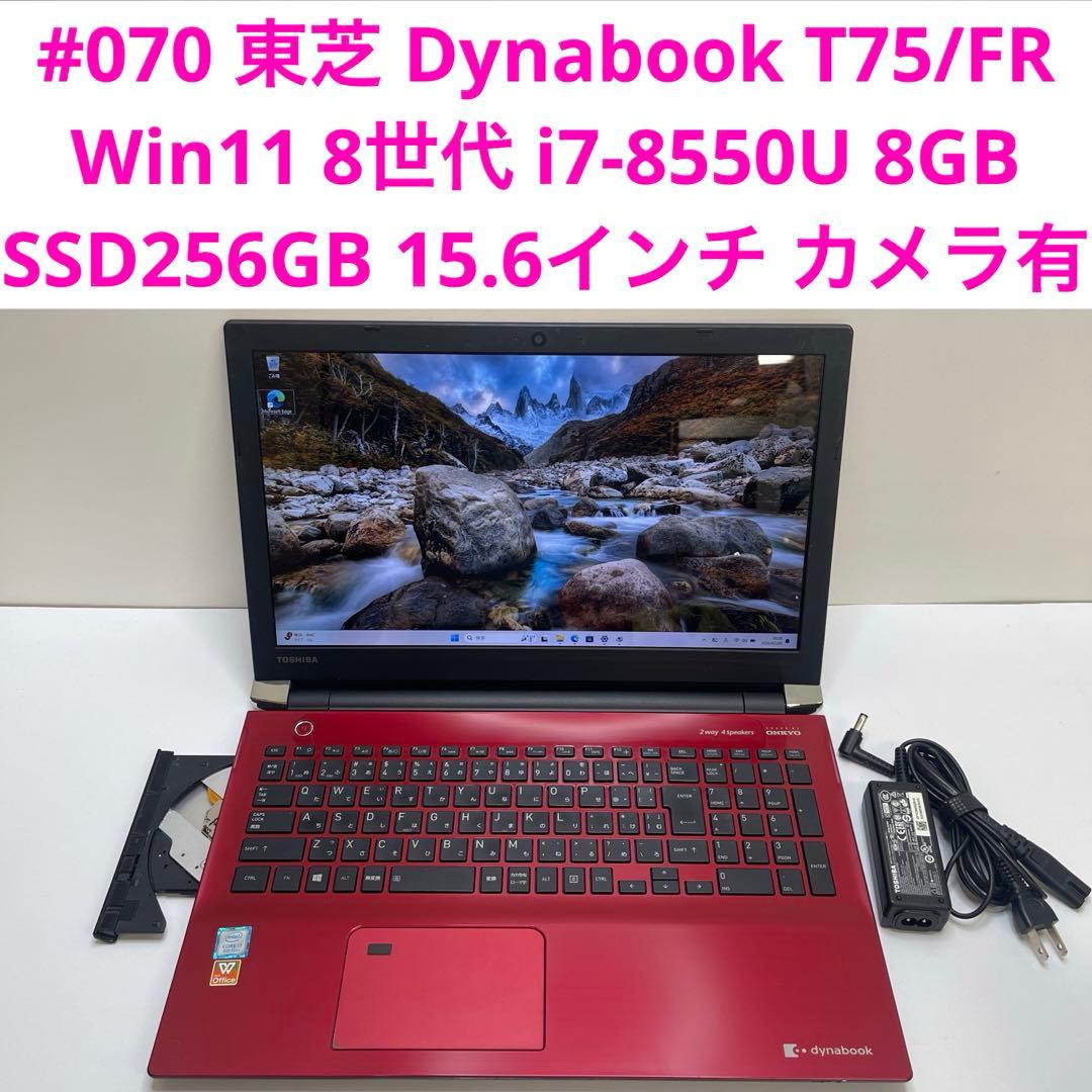 東芝 Dynabook T75/FR i7-8550U 8GB SSD256GB