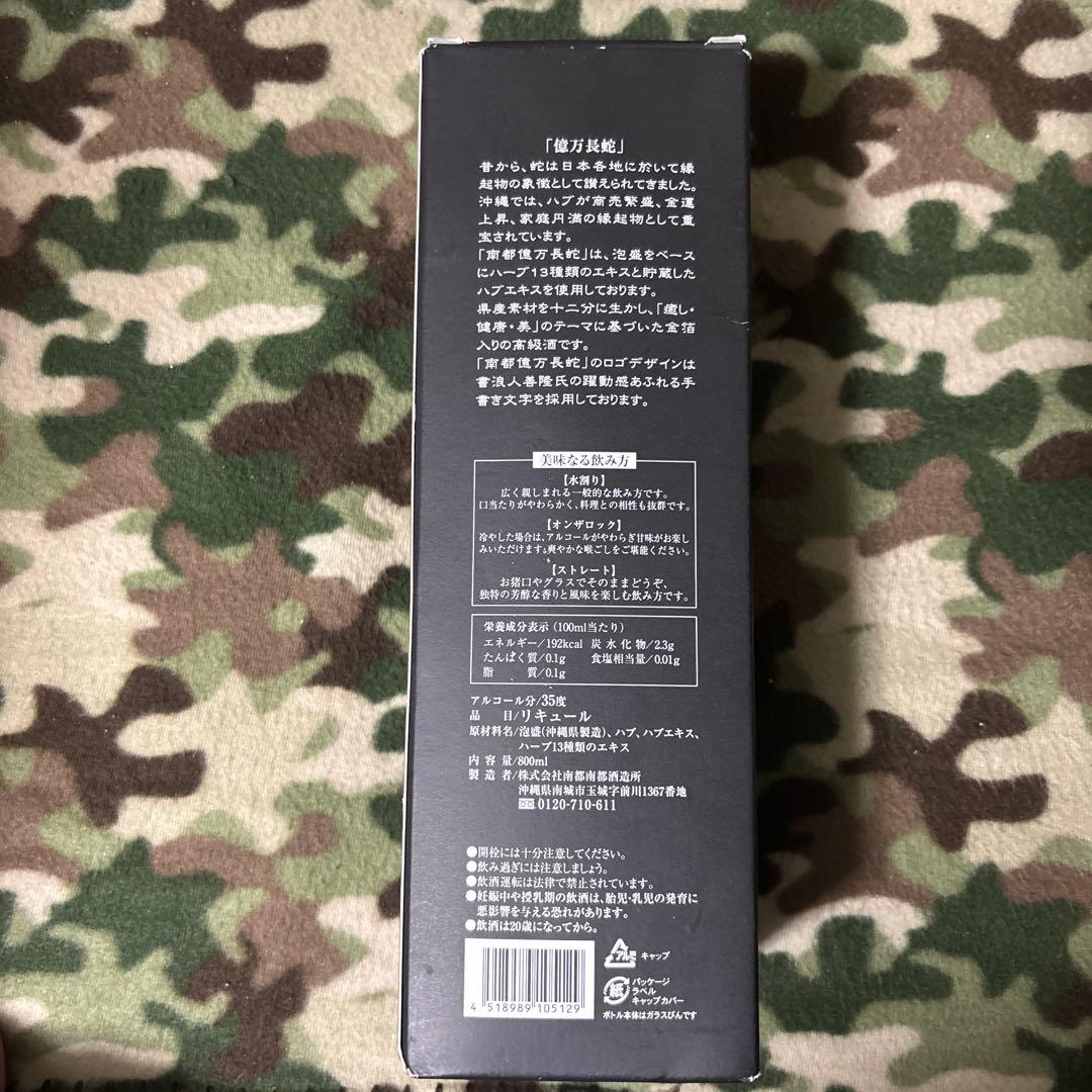 未開封ハブ酒　億万長蛇　ハブ入り800ml 35度 送料無料