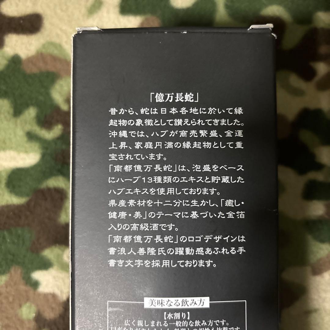 未開封ハブ酒　億万長蛇　ハブ入り800ml 35度 送料無料
