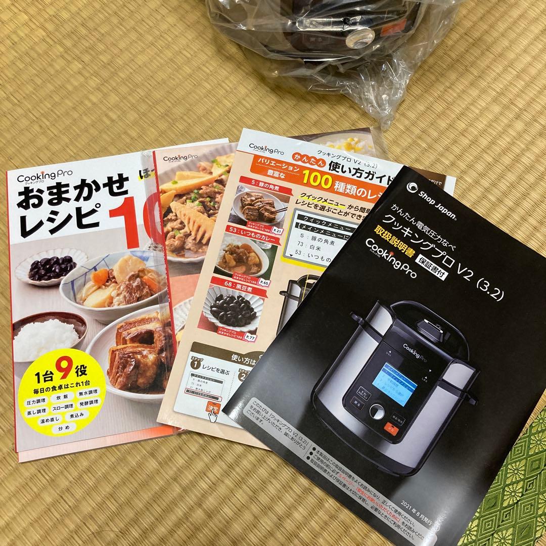 クッキングプロV2(3.2）かんたん電気圧力鍋セット