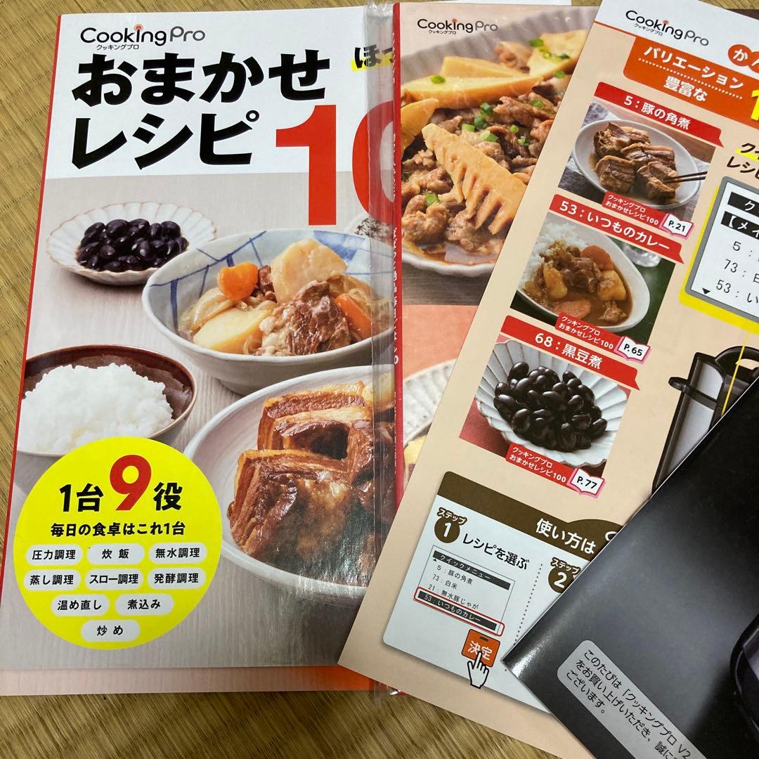 クッキングプロV2(3.2）かんたん電気圧力鍋セット