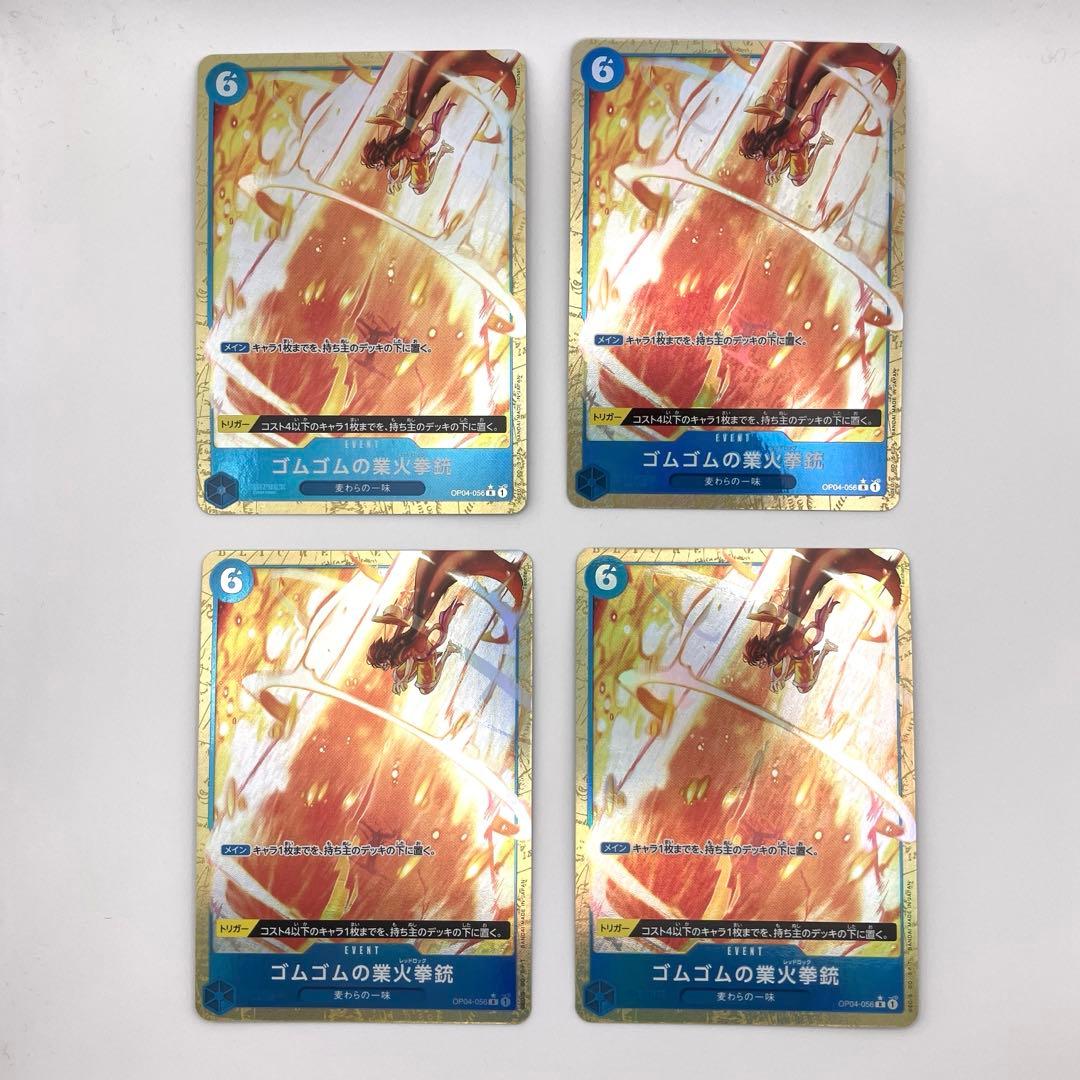 OP04-056　ゴムゴムの業火拳銃　R　青