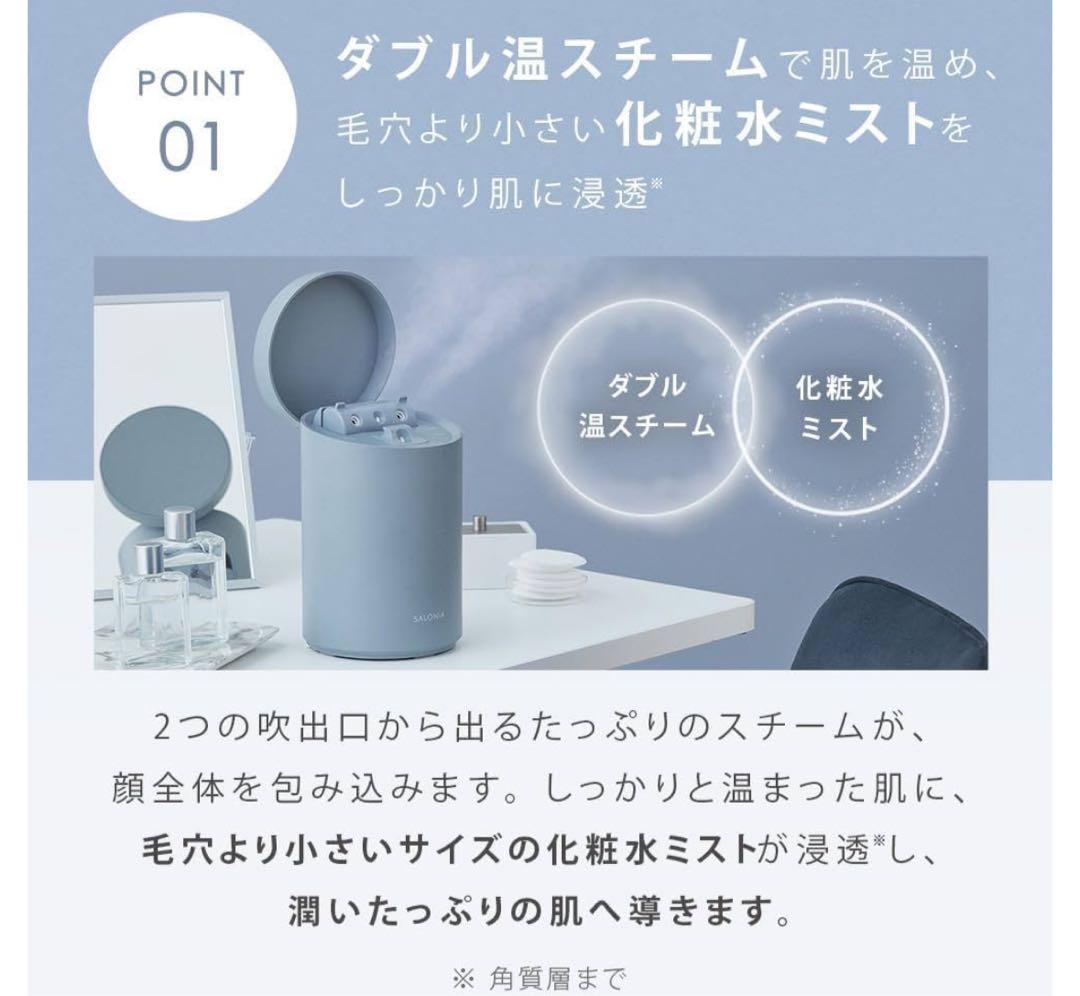 SALONIA サロニア | ピュアブライト フェイススチーマー 美顔器