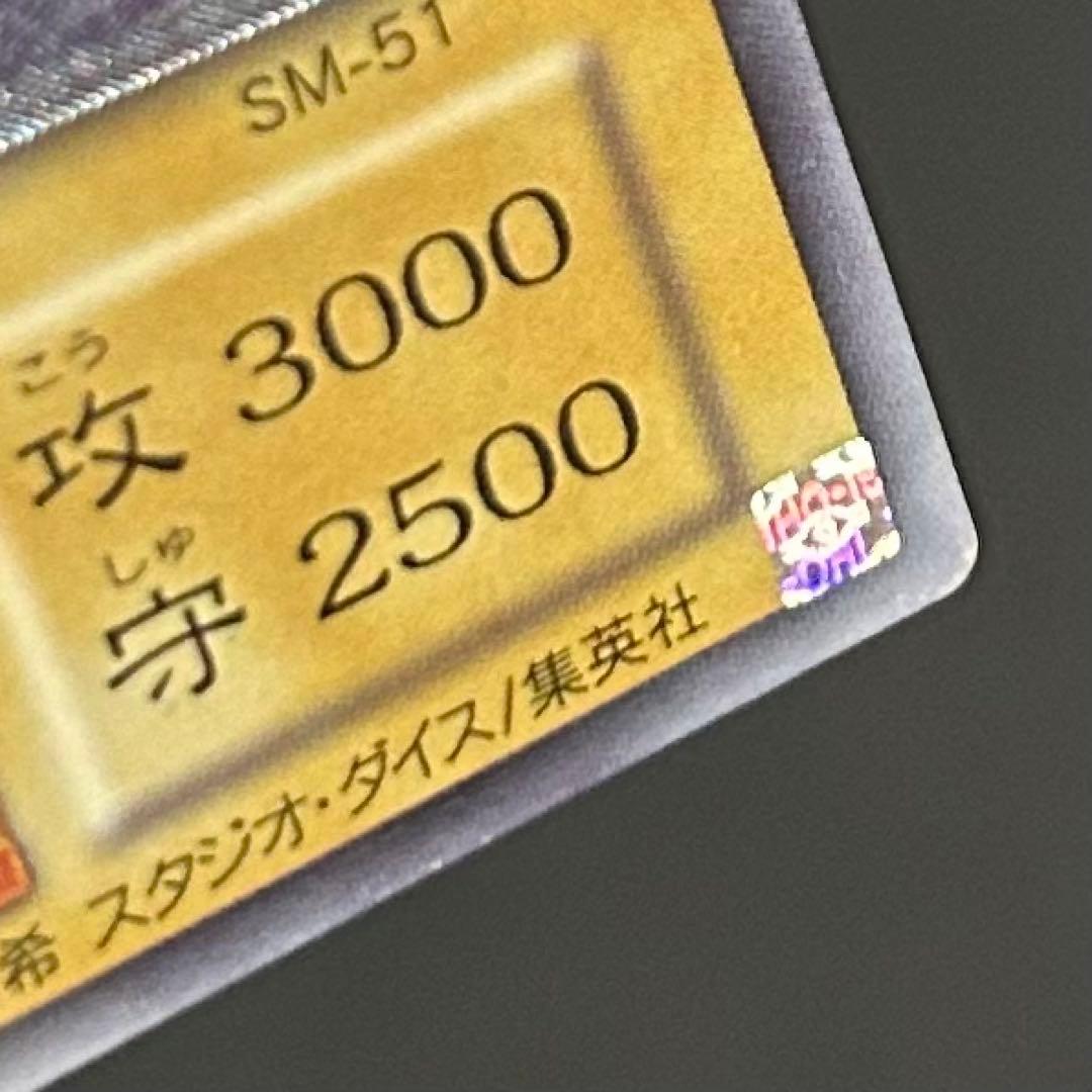 《五つ目個体》　青眼の白龍　【レリーフ】　SM-51