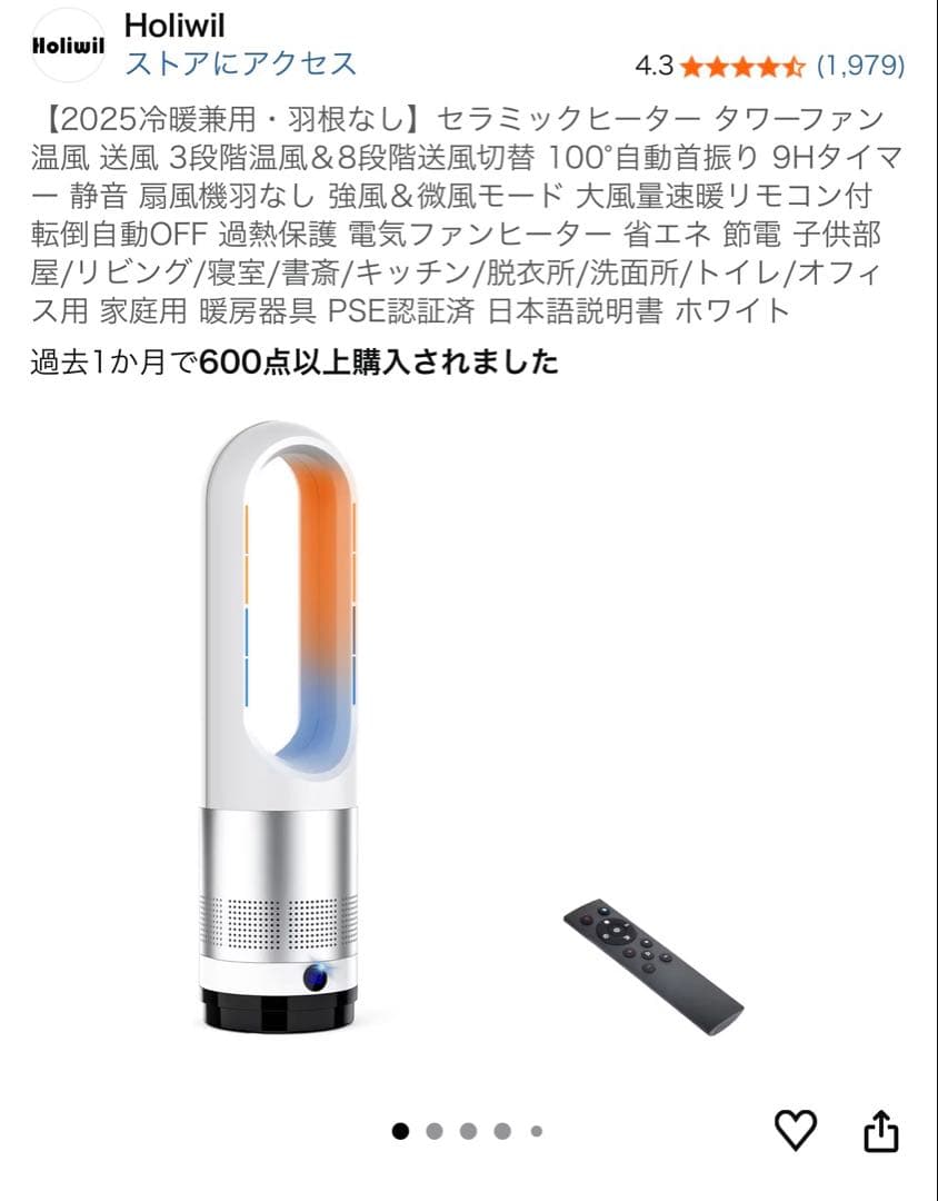 セラミックヒーター ホワイト リモコン付き