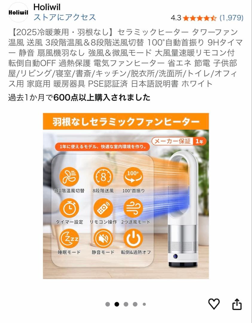 セラミックヒーター ホワイト リモコン付き