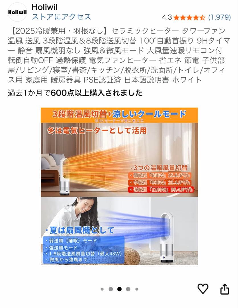 セラミックヒーター ホワイト リモコン付き