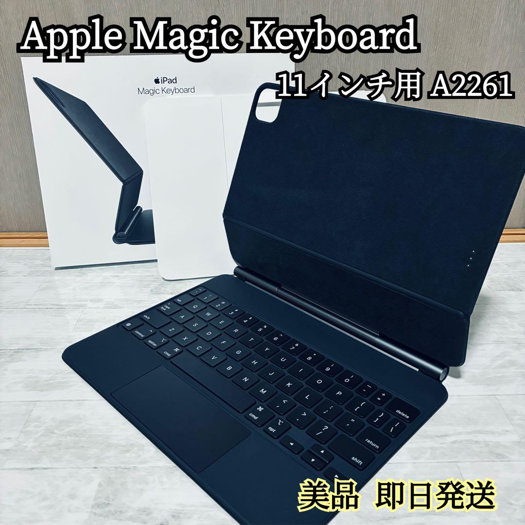 【美品】Apple Magic Keyboard 11インチ用　a2261 純正