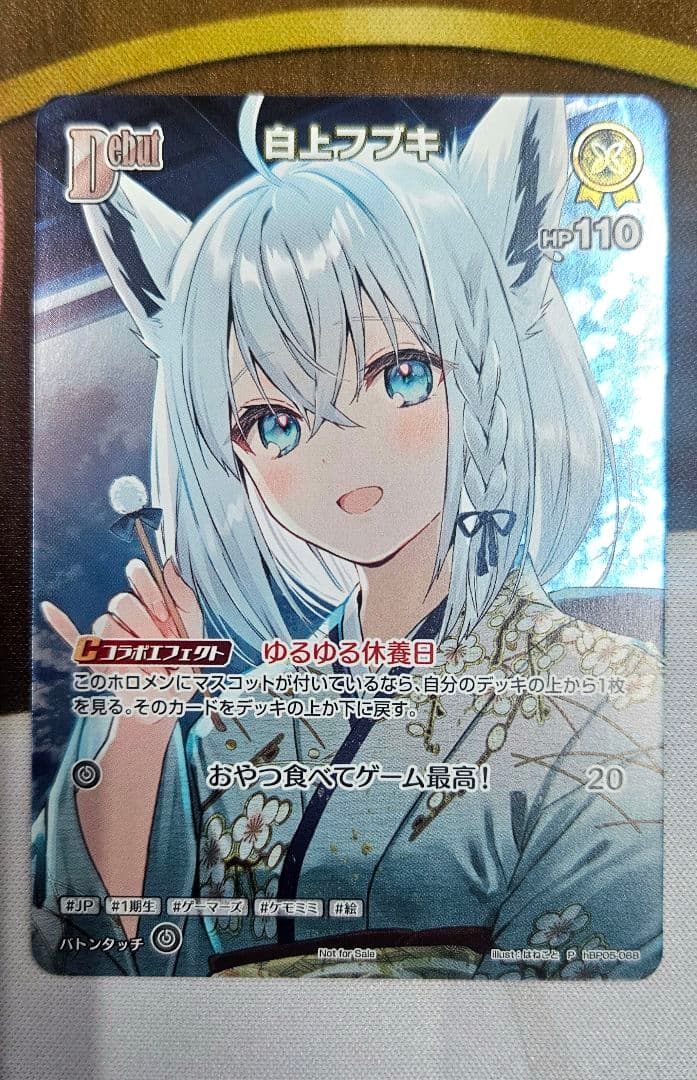 ホロライブ 白上フブキ プロモ ホロカ