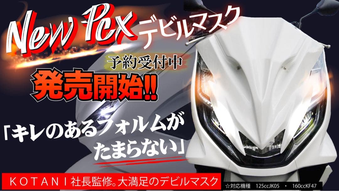 しゅー！New PEX デビルマスク ＪＫ05黒ゲル