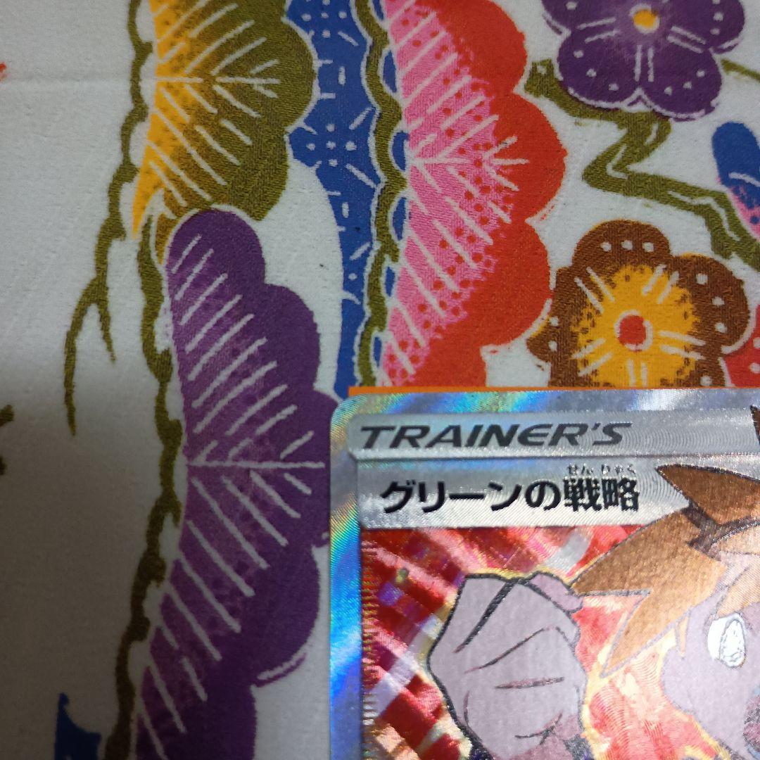 り*ご様 グリーンの戦略 SR SM12a TAG TEAM GX オマケ付き