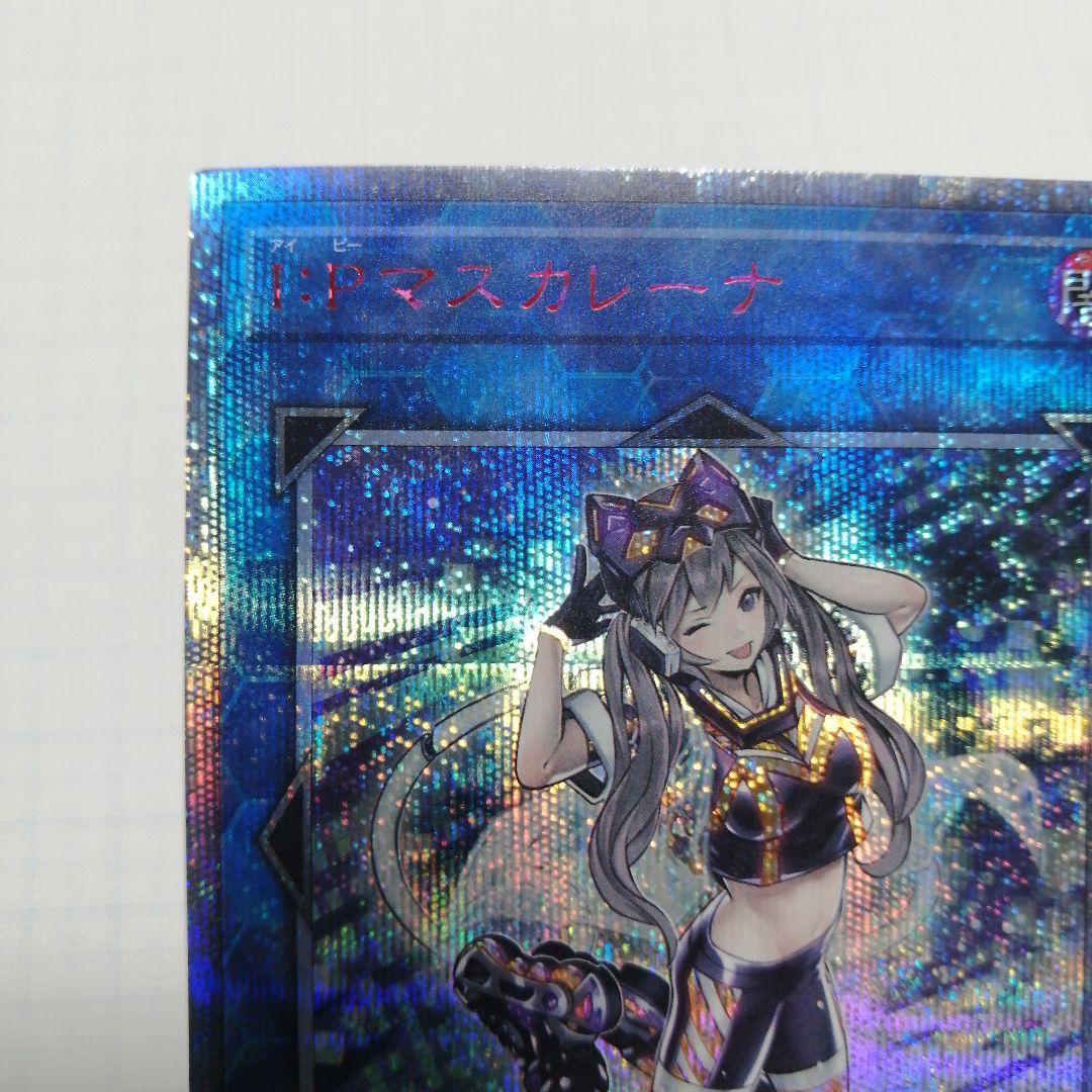 遊戯王　マスカレーナ　20thシークレット