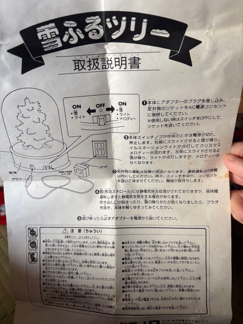 ドラえもん 雪ふるツリー ライトメロディー付き 箱相談 動作確認済み