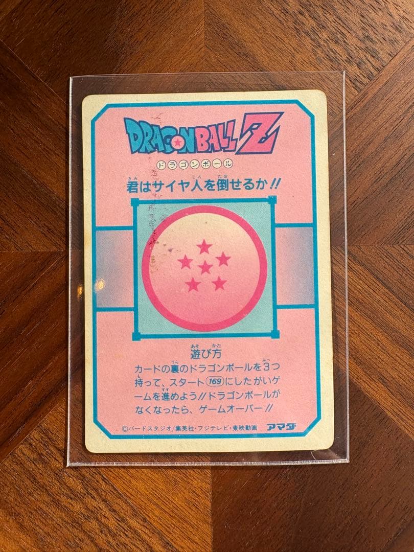 ドラゴンボール カードダス 本弾 第5弾 大猿ベジータピッコロ悟飯（1990年製