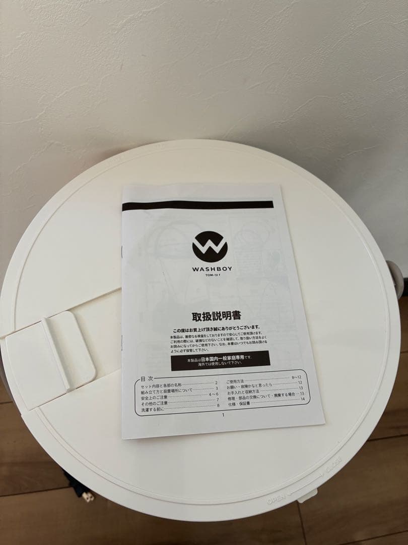 美品 ウォッシュボーイ TOM-12 f 小型洗濯機 2024年製　取説付き