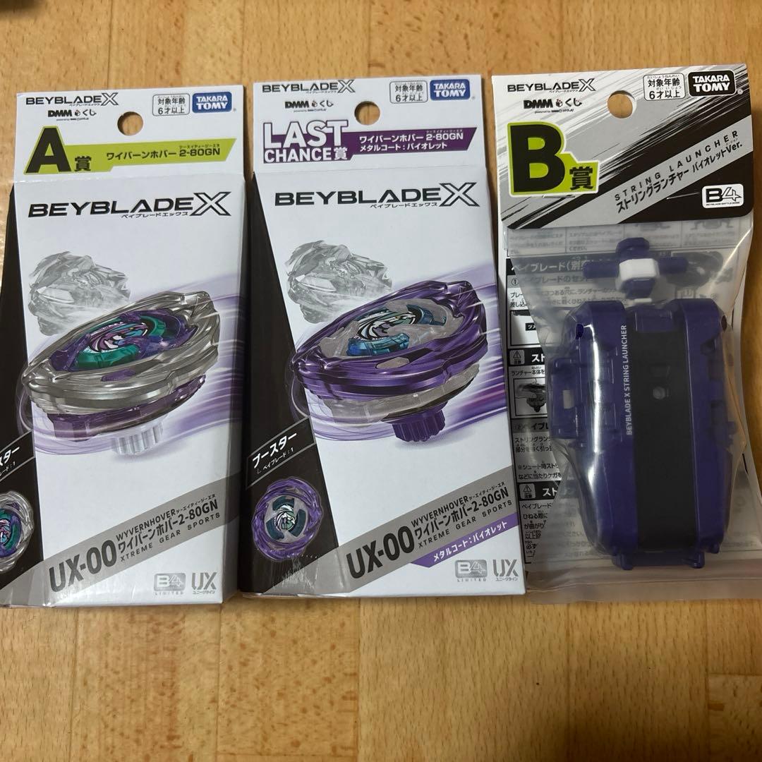 DMMくじ BEYBLADE X A B ラスト 賞