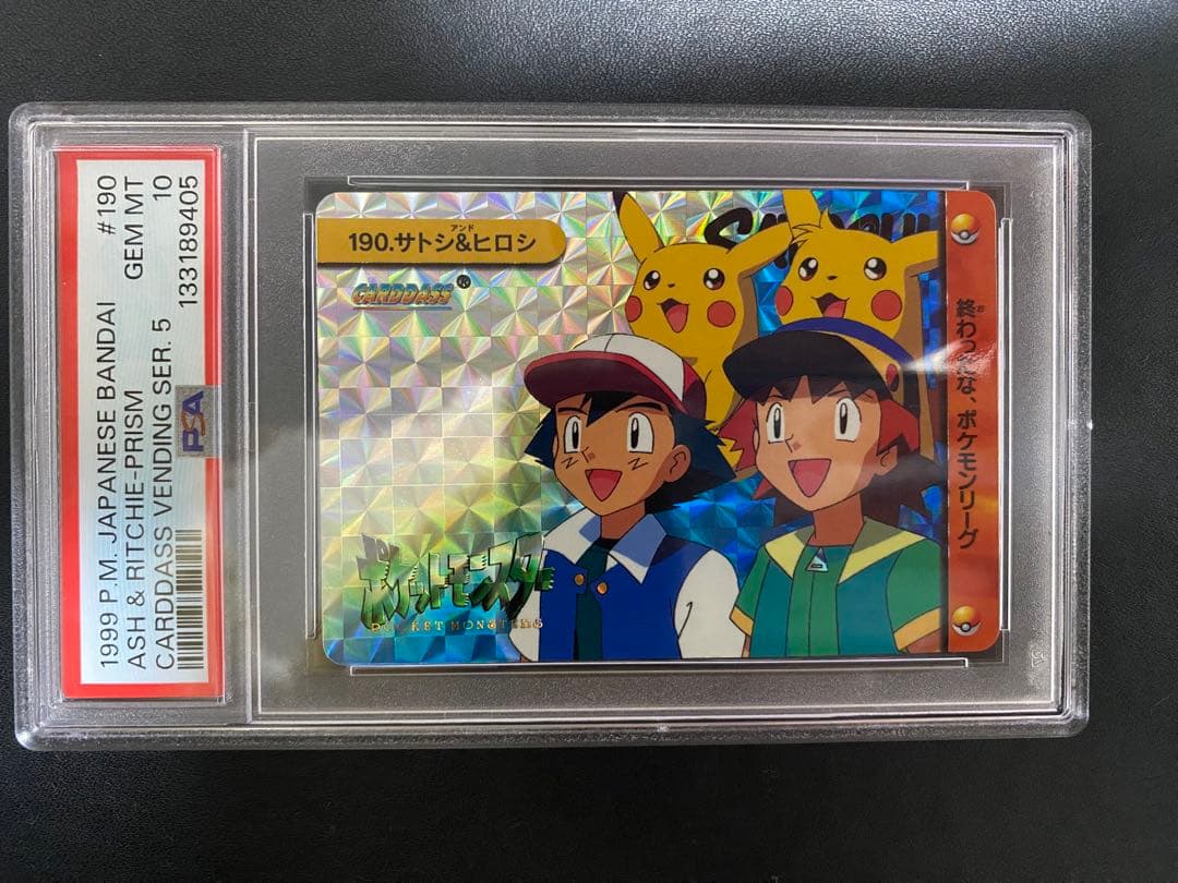 サトシ＆ヒロシ psa10 カードダス アニメ ピカチュウ 世界で59枚