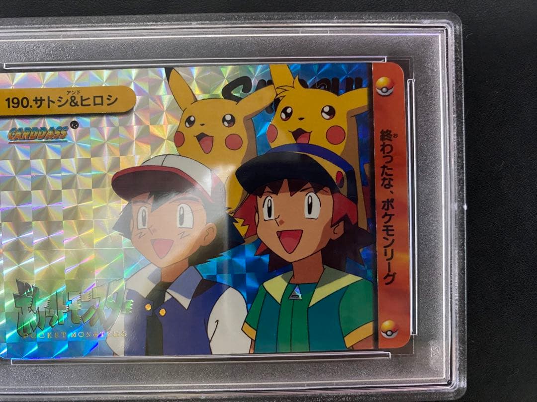 サトシ＆ヒロシ psa10 カードダス アニメ ピカチュウ 世界で59枚