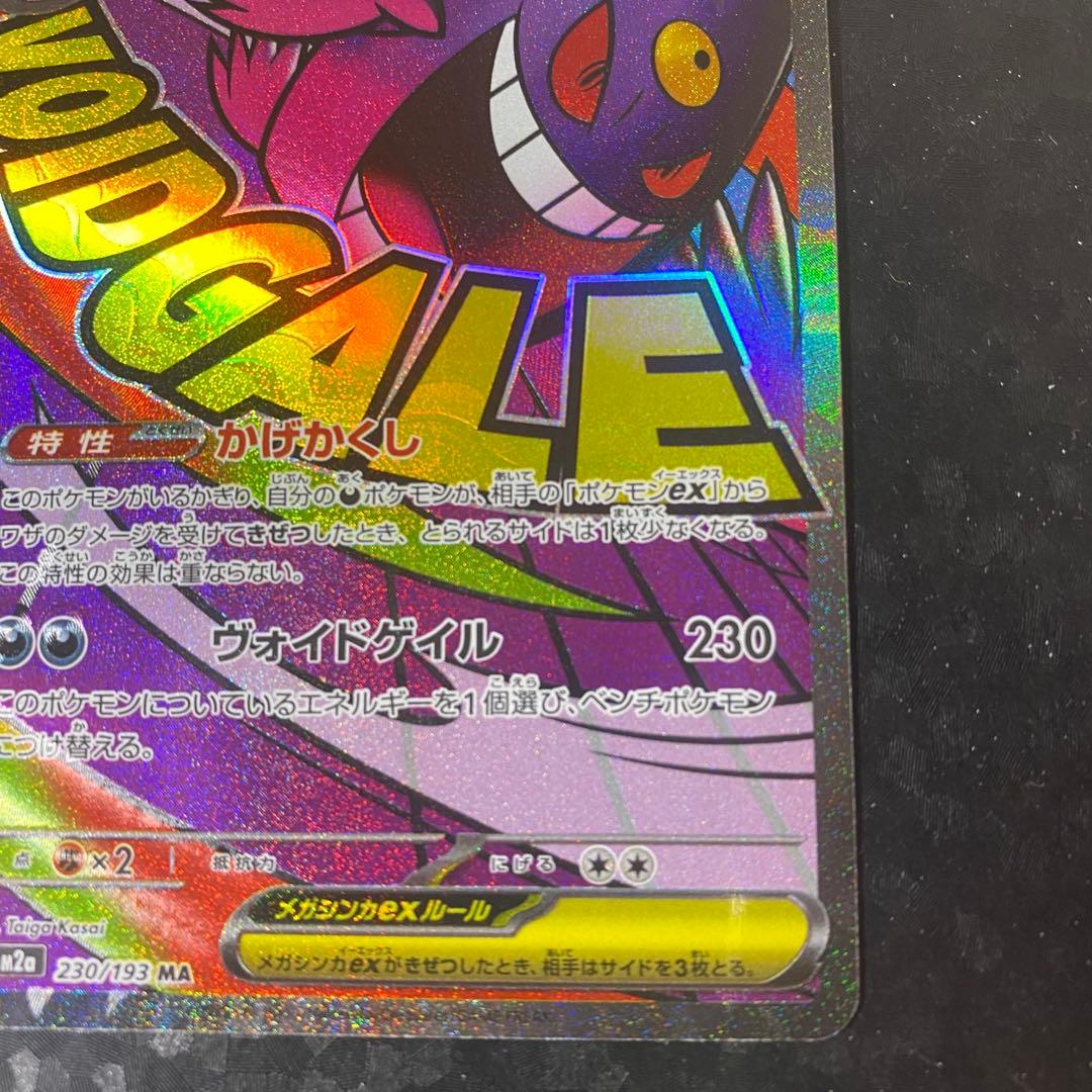 【中国語箔押しエラーカード】メガゲンガーEX MA 美品