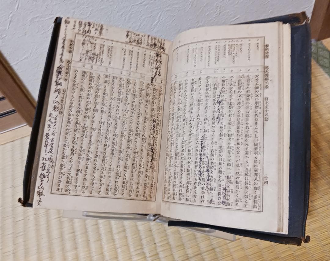 明治28年 新約全書 日本語聖書 注記入 古書
