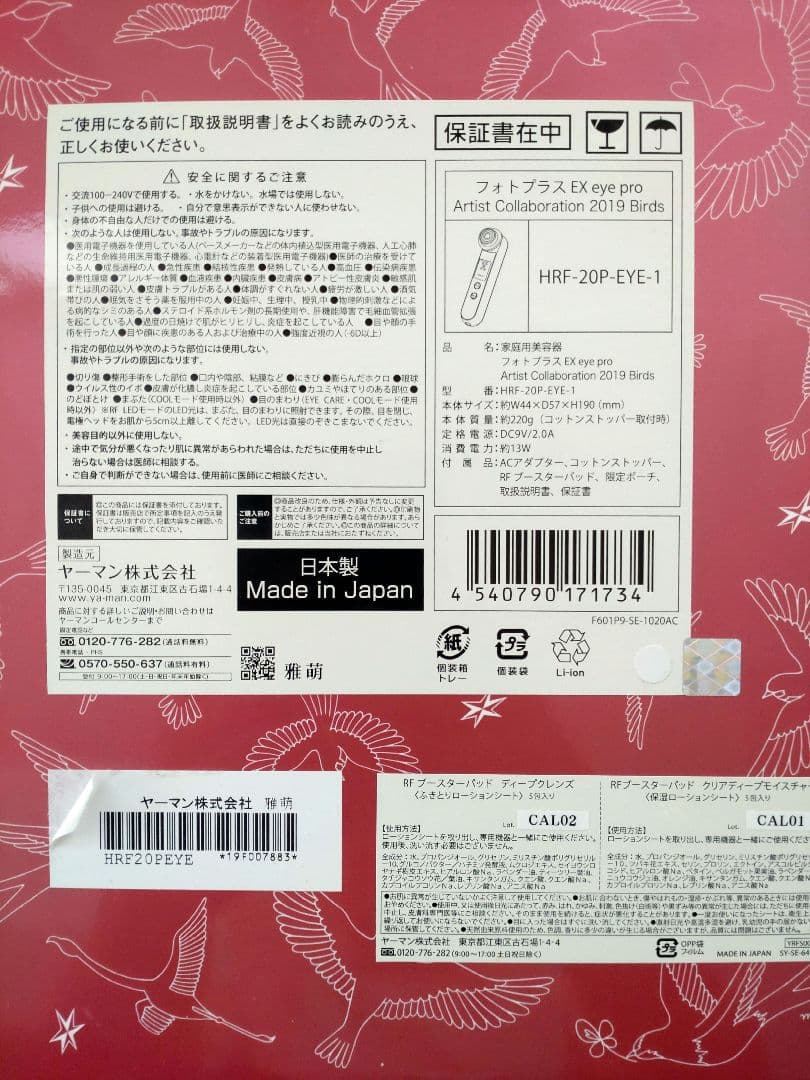 【ヤーマン】美品 フォトプラス EX eye pro　美顔器　リフトケア