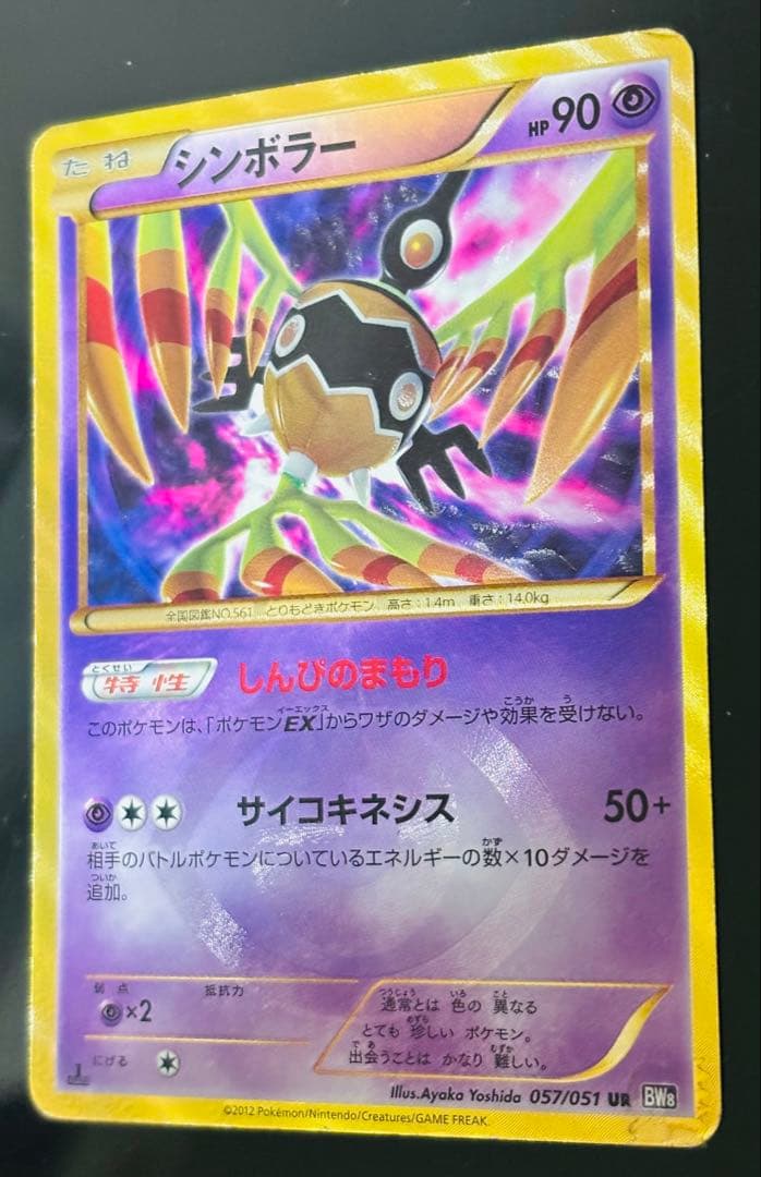 【希少絶版】シンボラー UR BW8 ラセンフォース 057/051