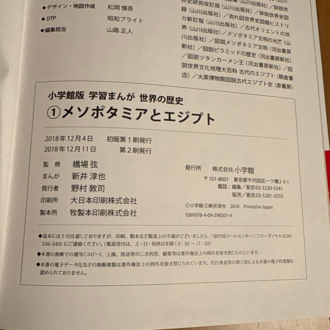 学習まんが世界の歴史全巻セット