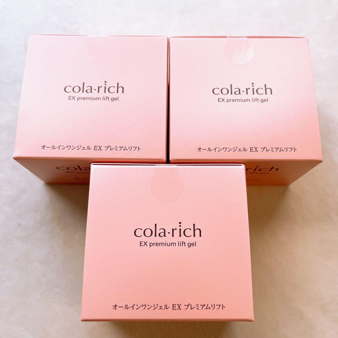 正規品 コラリッチ EXプレミアムリフトオールインワンジェルクリーム55g 3個