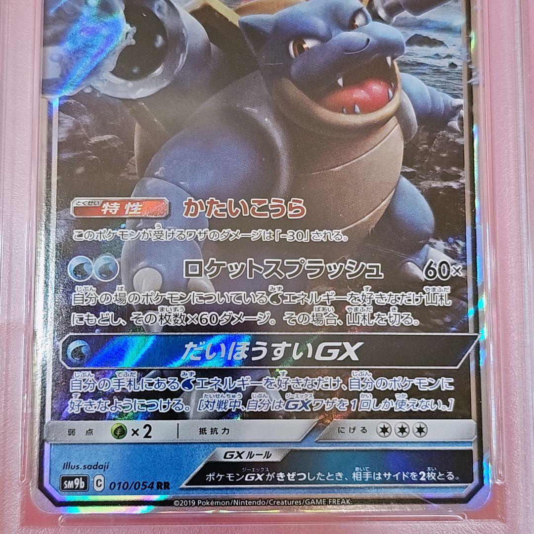 ポケモンカード カメックスGX RR フルメタルウォール PSA10